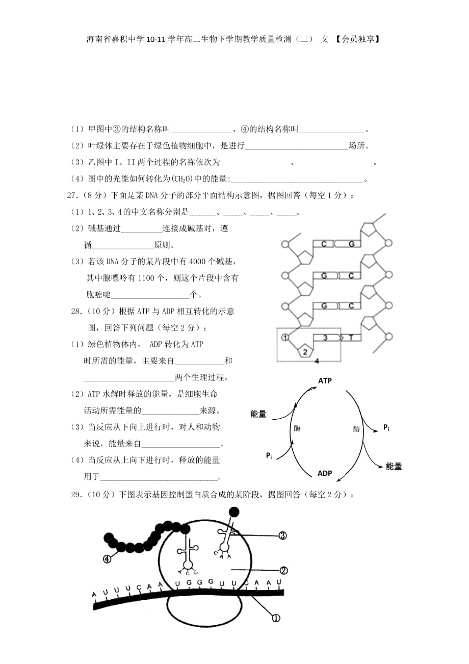 海南省嘉积中学高二生物下学期教学质量检测（二） 文 【会员独享】_第3页