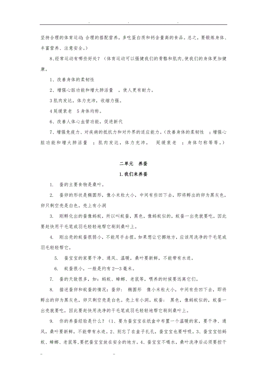 苏教版四年级科学下册知识要点说明_第3页