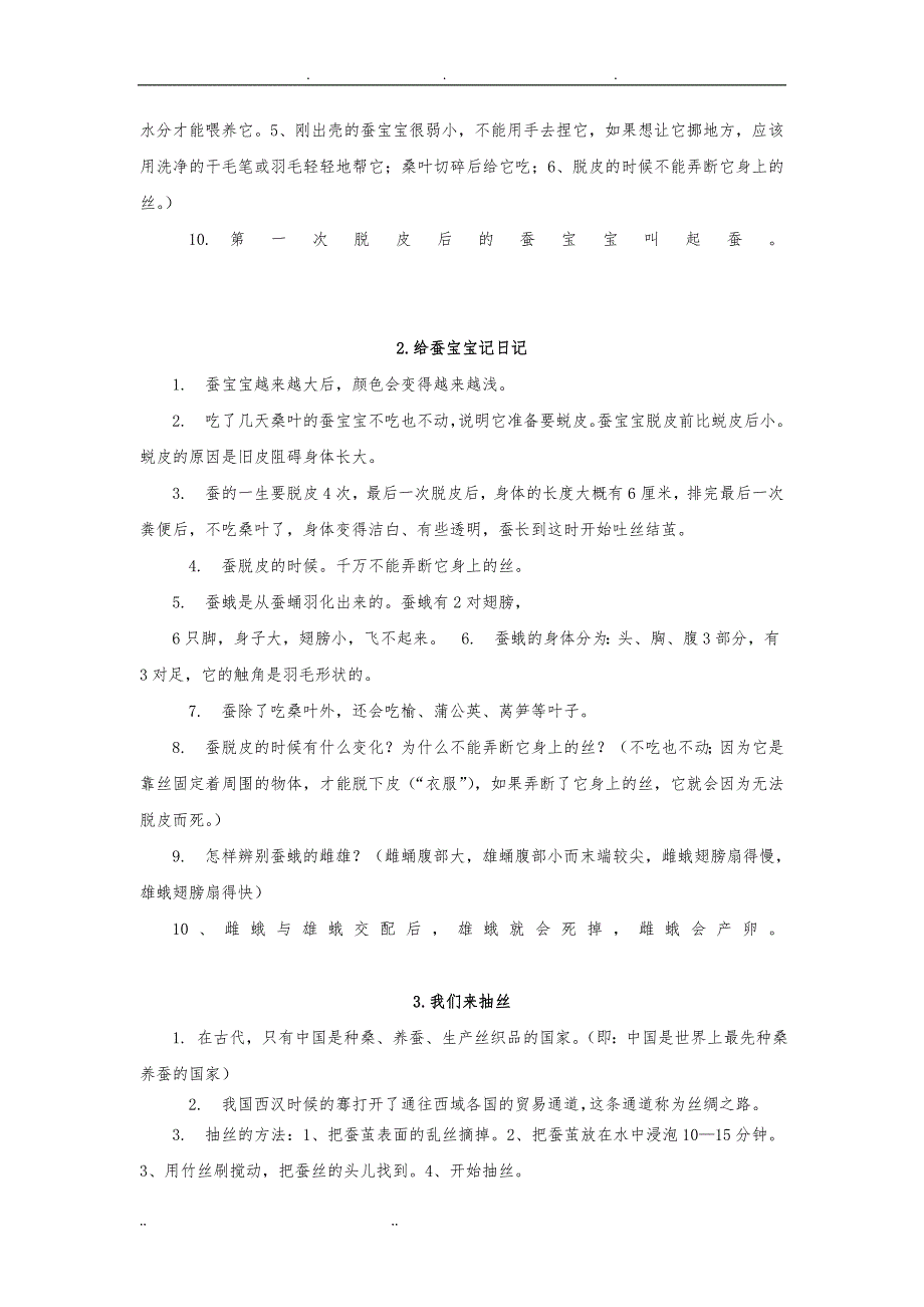 苏教版四年级科学下册知识要点说明_第4页