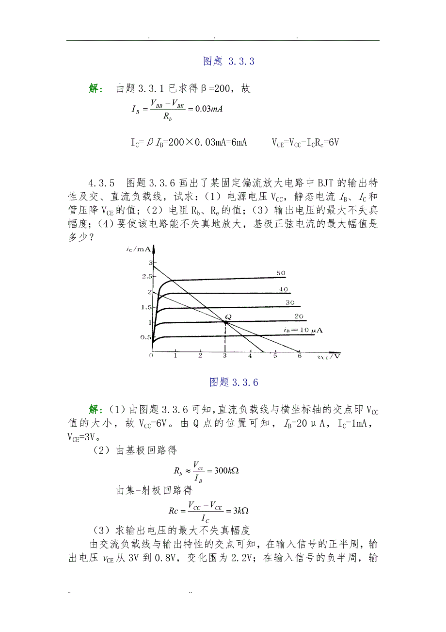 模电课后(康华光版)习题答案4568习题_第2页