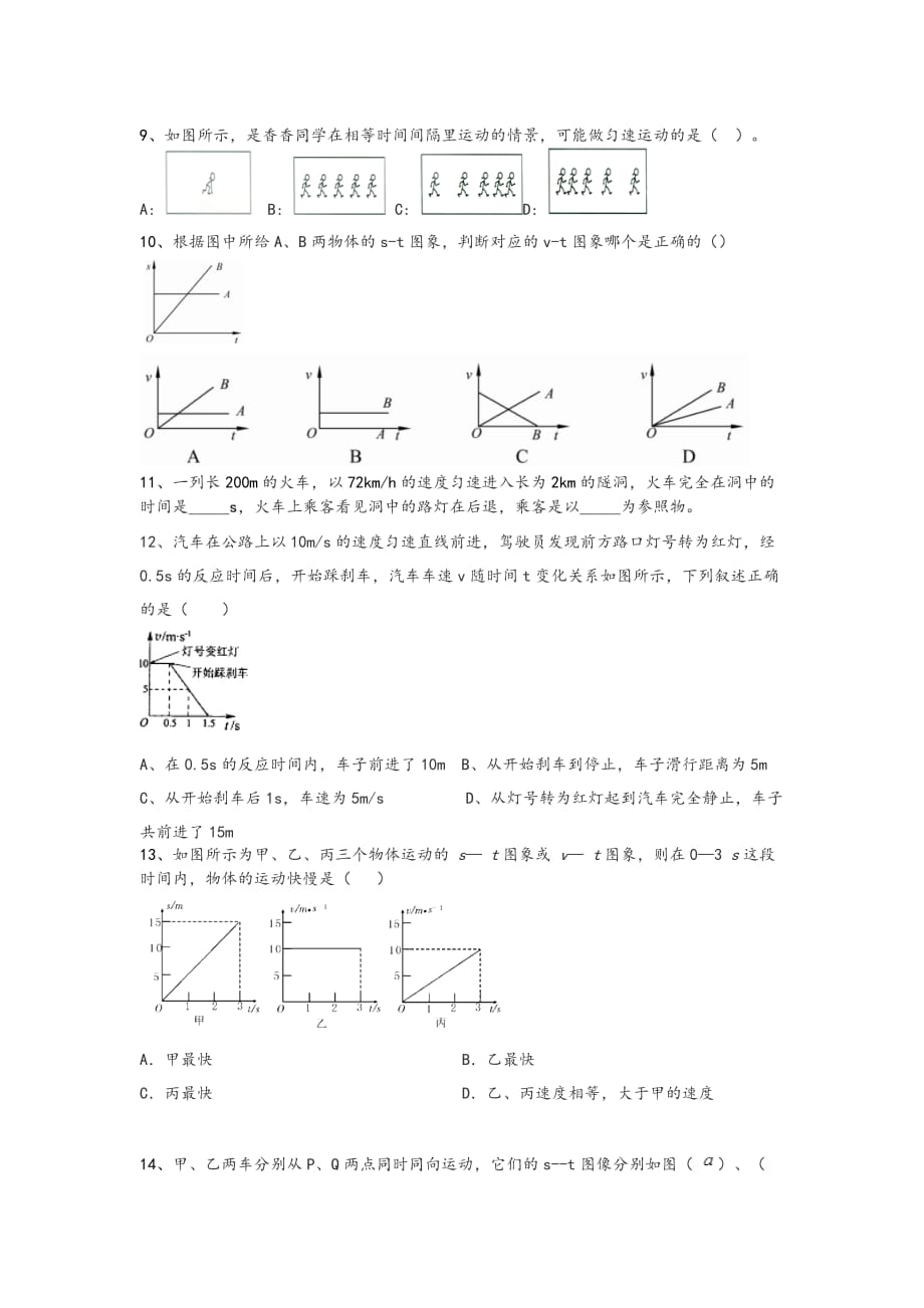 八年级物理第一章典型题--_第2页