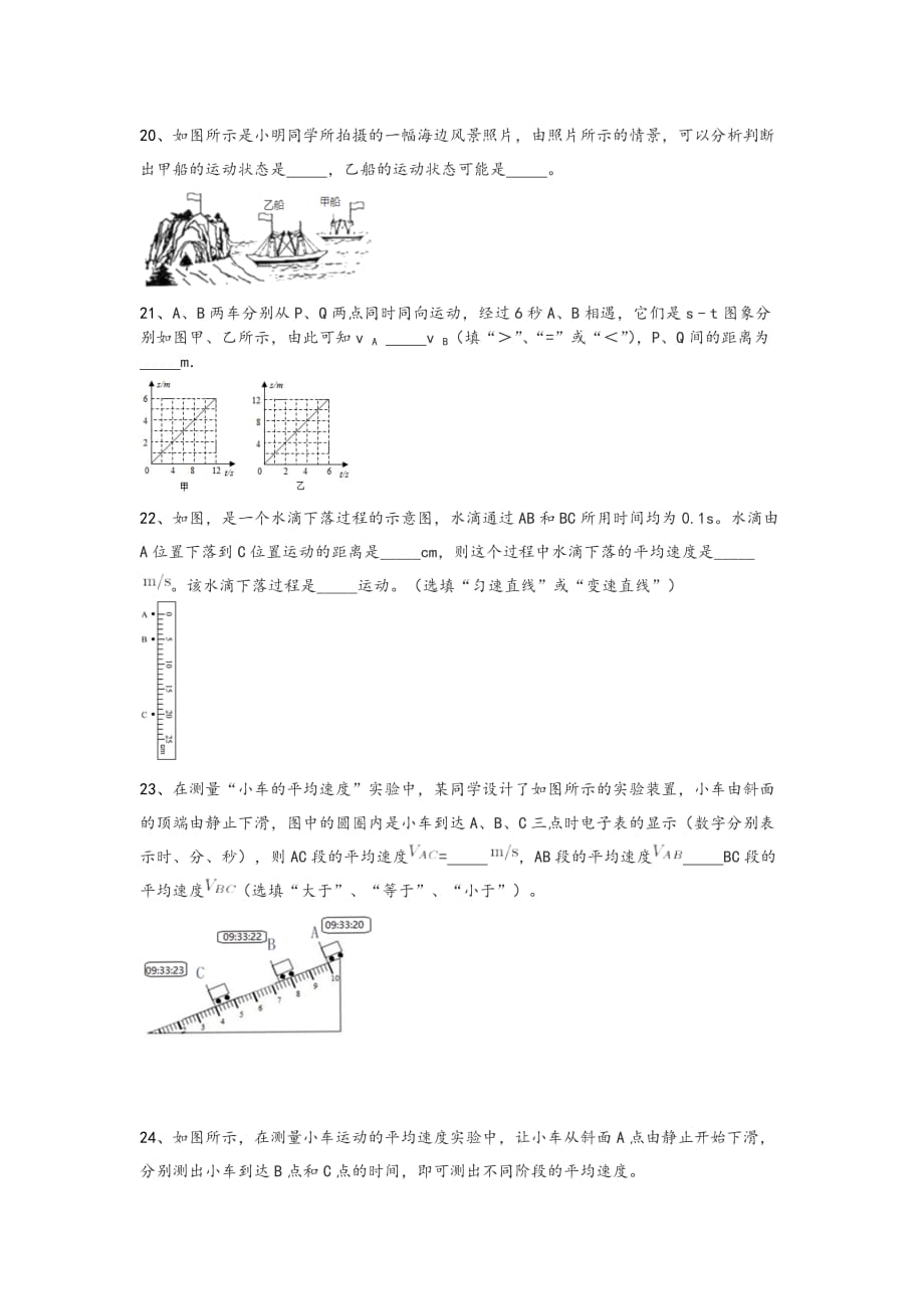 八年级物理第一章典型题--_第4页