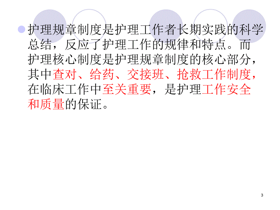 （优质医学）精神科护理核心制度_第3页