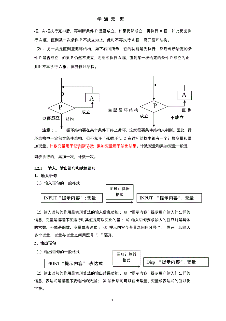 高中数学必修三知识点总结 (2)（2020年九月）.pptx_第3页