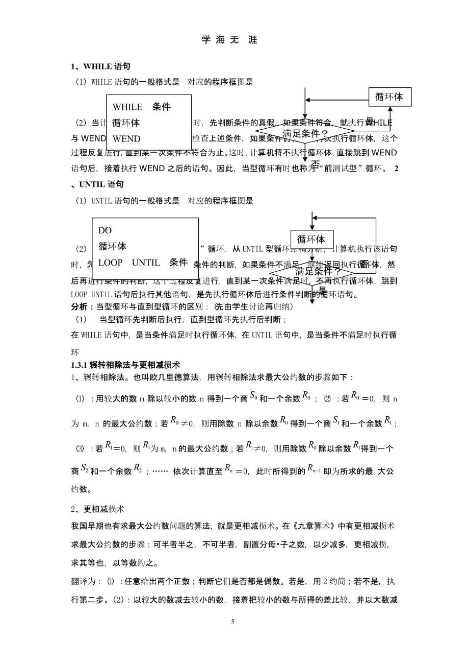 高中数学必修三知识点总结 (2)（2020年九月）.pptx_第5页