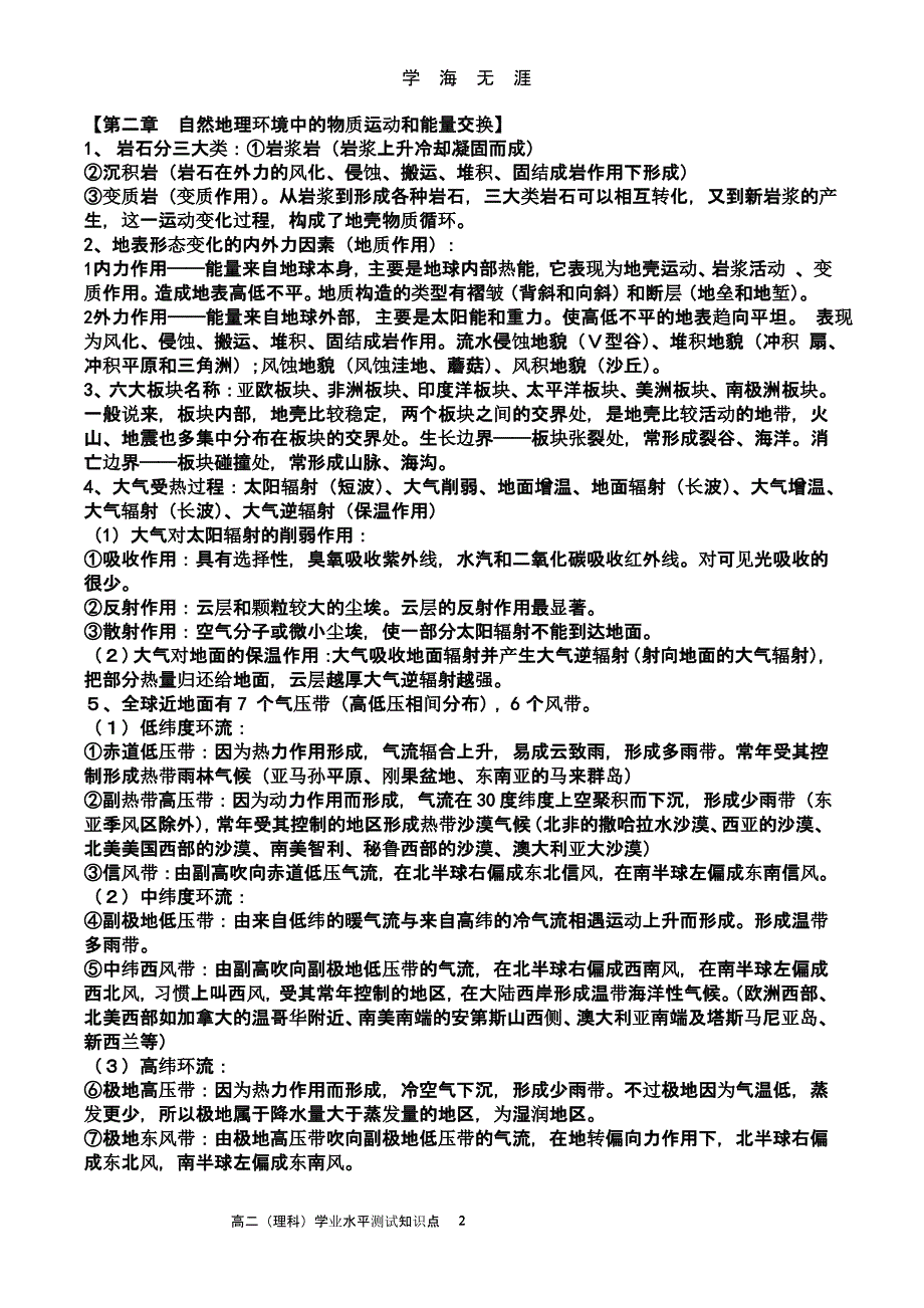 高中地理学业水平考试知识点总结（2020年九月）.pptx_第2页