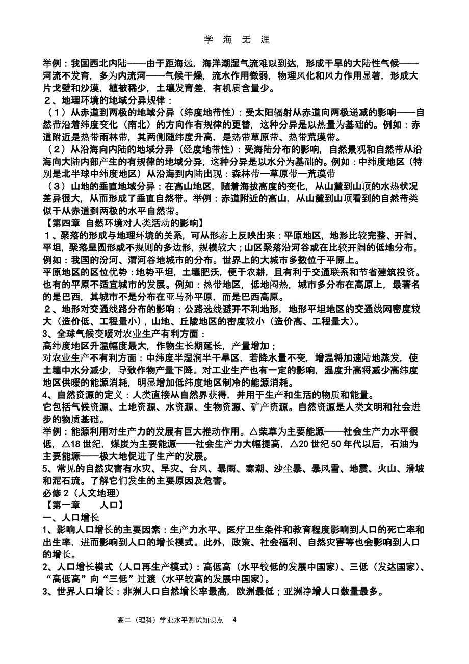 高中地理学业水平考试知识点总结（2020年九月）.pptx_第4页