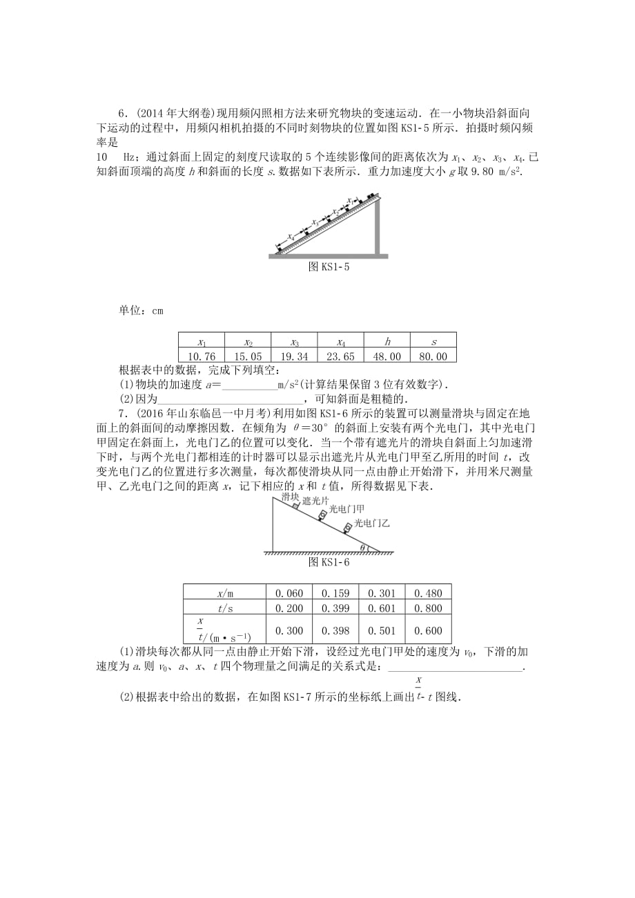 南方新高考高考物理大一轮复习实验一研究匀变速直线运动课时作业_第2页