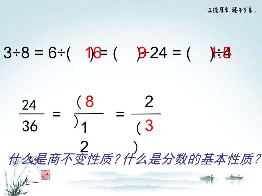 六年级上册数学课件-3.8 比的基本性质丨苏教版 (共25张PPT)_第2页