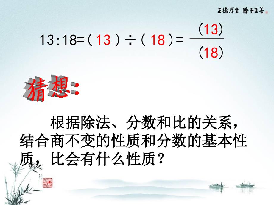 六年级上册数学课件-3.8 比的基本性质丨苏教版 (共25张PPT)_第4页