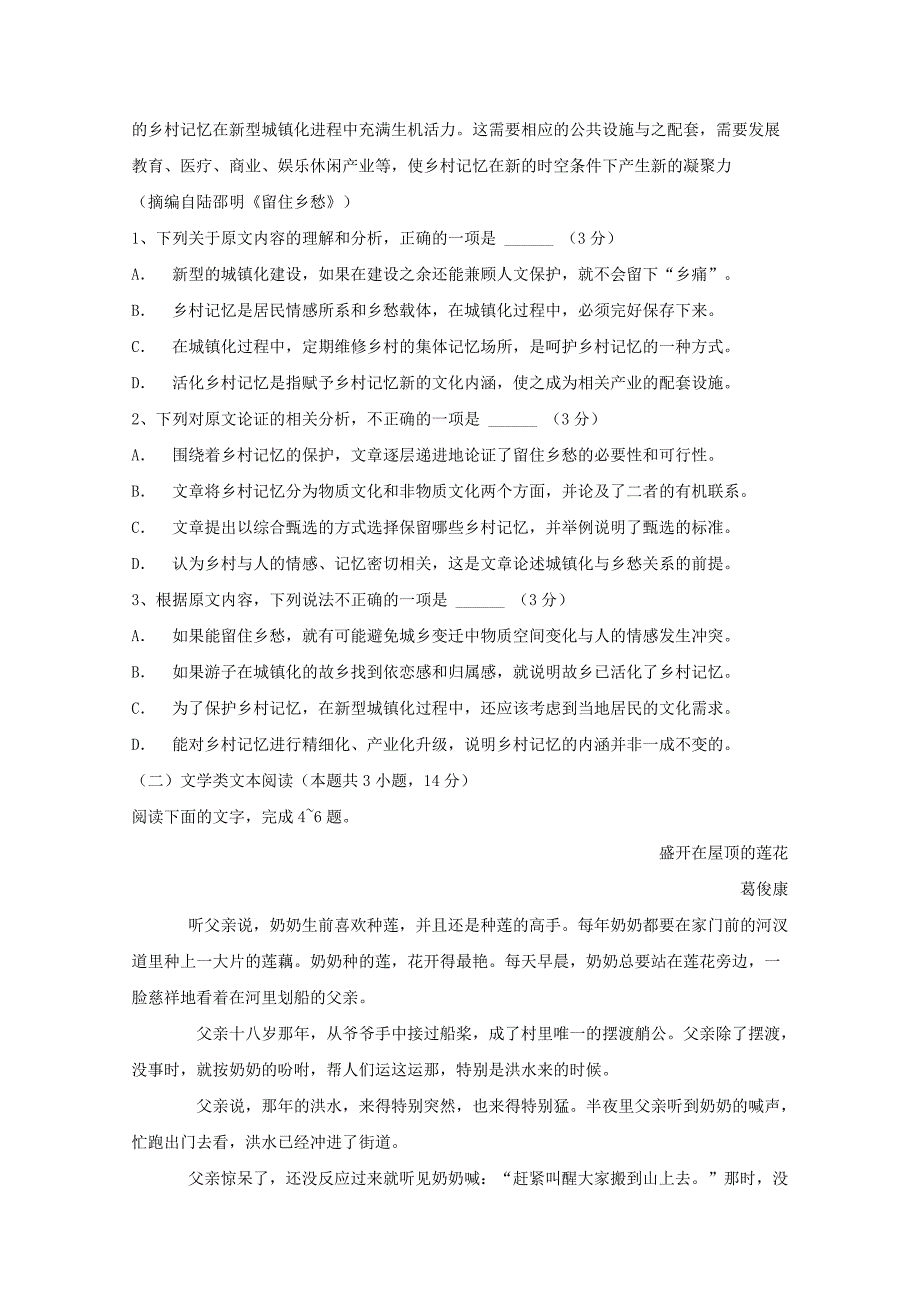 吉林省通化市辉高二语文下学期第三次月考试题_第2页