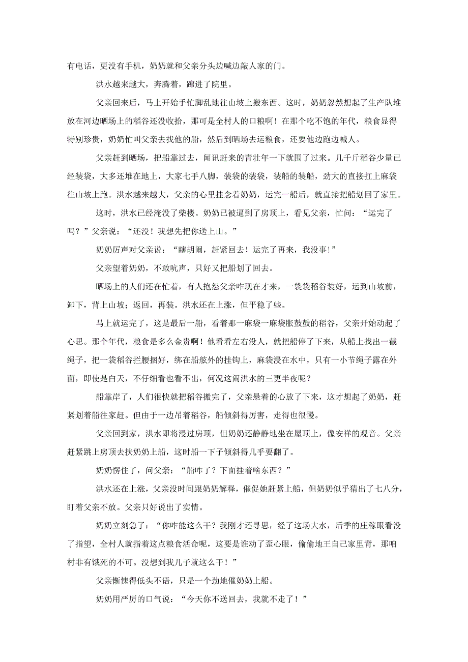 吉林省通化市辉高二语文下学期第三次月考试题_第3页