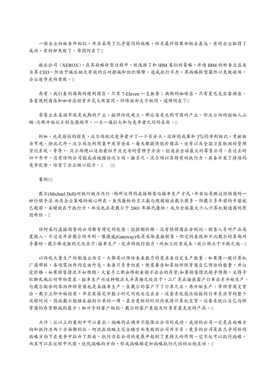 {执行力提升}如何提高企业执行力doc107页_第4页