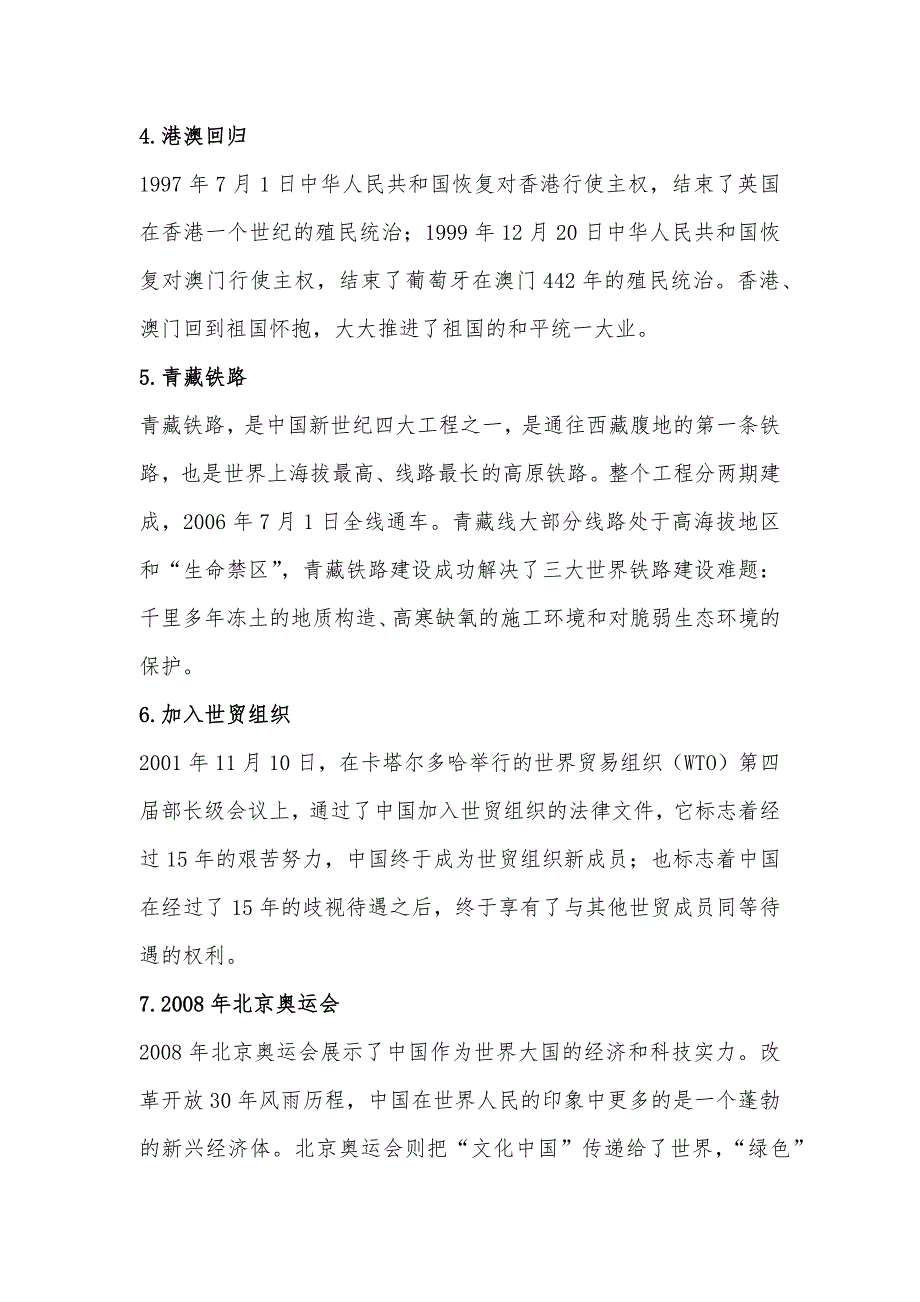 庆祝中华人民共和国成立71周年党课学习讲稿_第4页