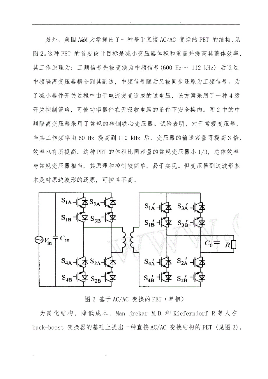 电力电子变压器原理、现状、应用场合介绍_第3页