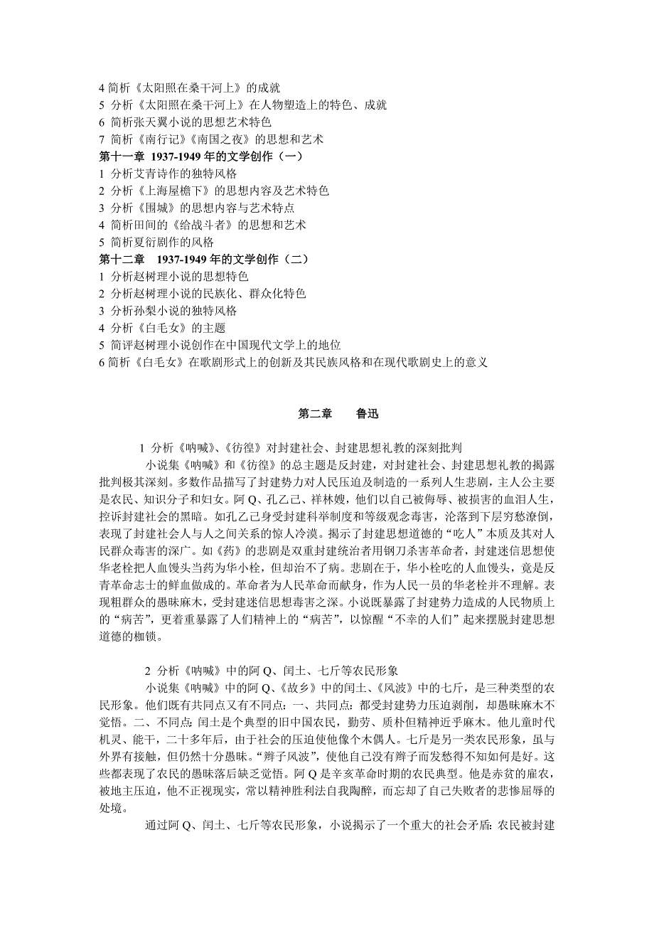 7953编号自考《中国现代文学史》复习资料大全_第4页