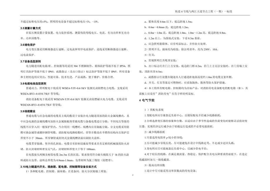 轨道4号线与两江大道节点工程电缆隧道改造电气施工图设计说明_第2页