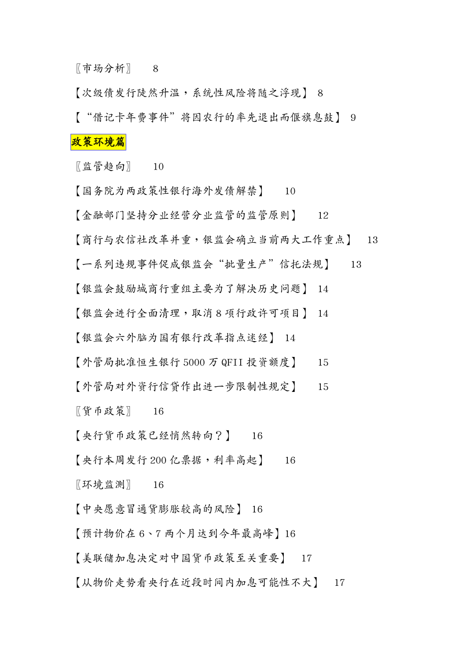 {行业分析报告}决策咨询系统之银行业监测报告商行与农信社改革_第3页