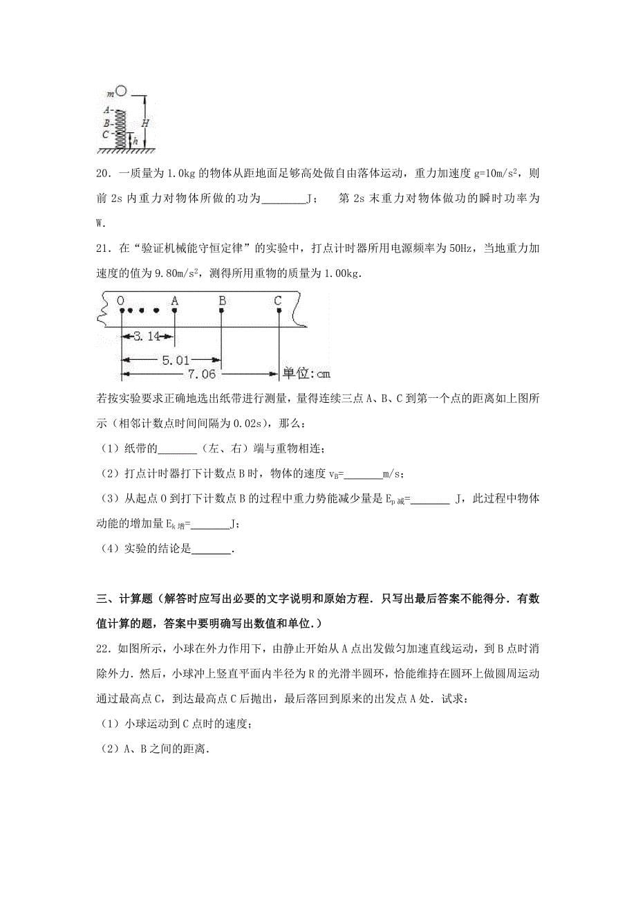 宁夏石嘴山市高一物理下学期第二次月考试卷（含解析）_第5页