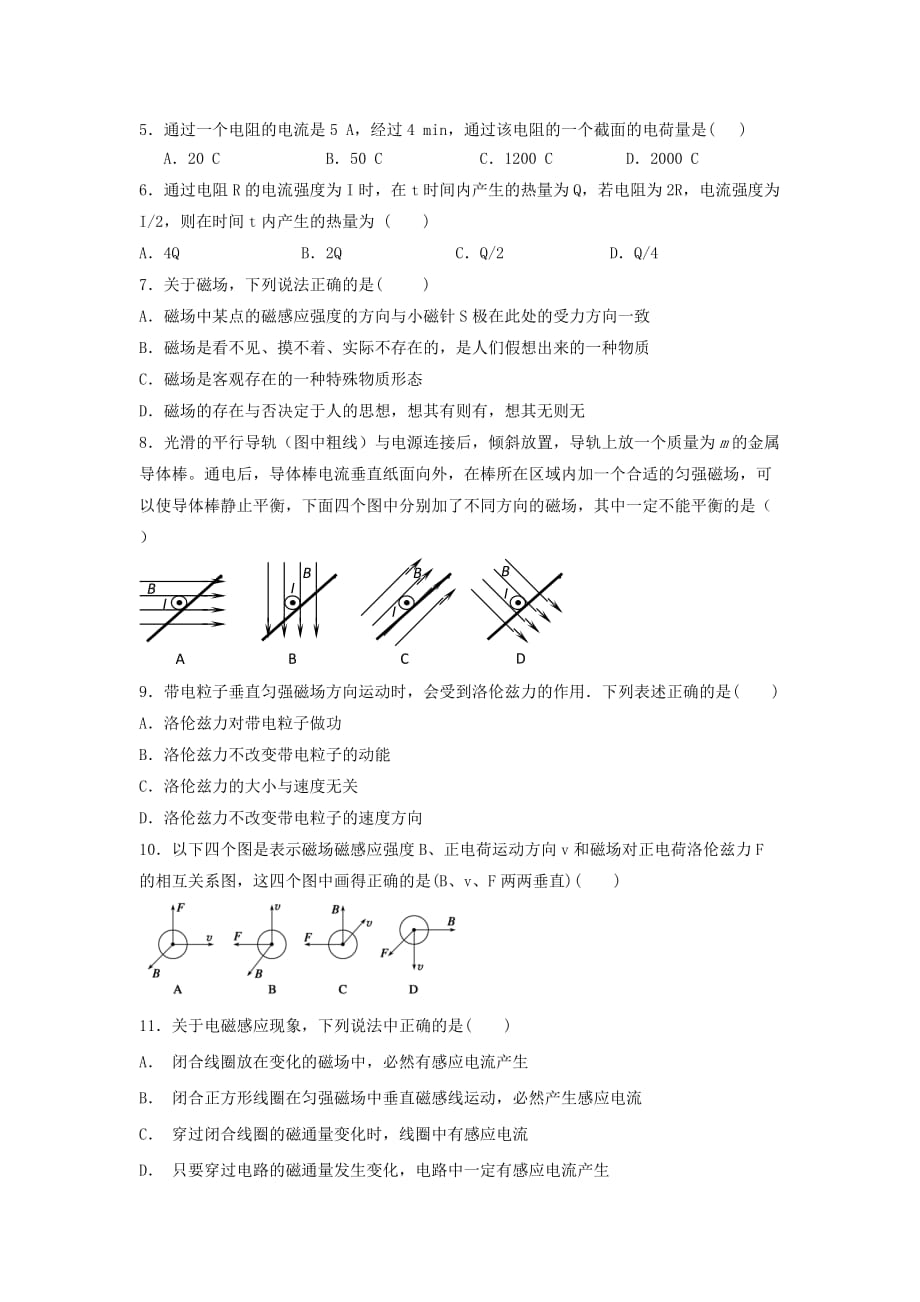 吉林省高二物理上学期期中试题文（无答案）_第2页