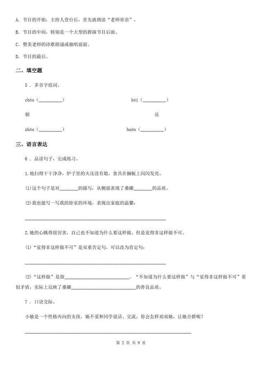 陕西省六年级语文下册第六单元测试卷(二)_第2页