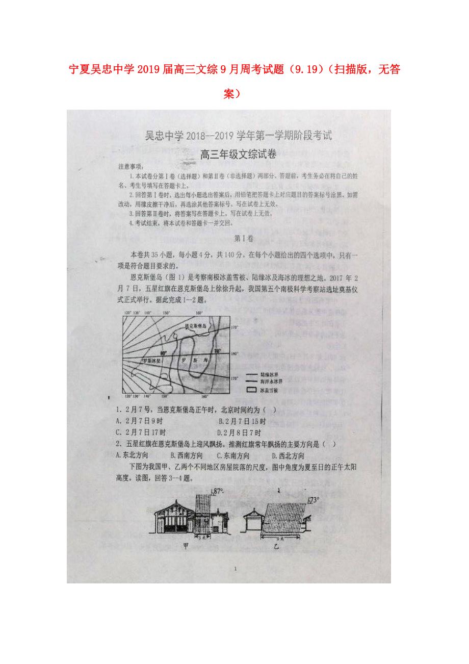 宁夏高三文综9月周考试题（9.19）（扫描版无答案）_第1页