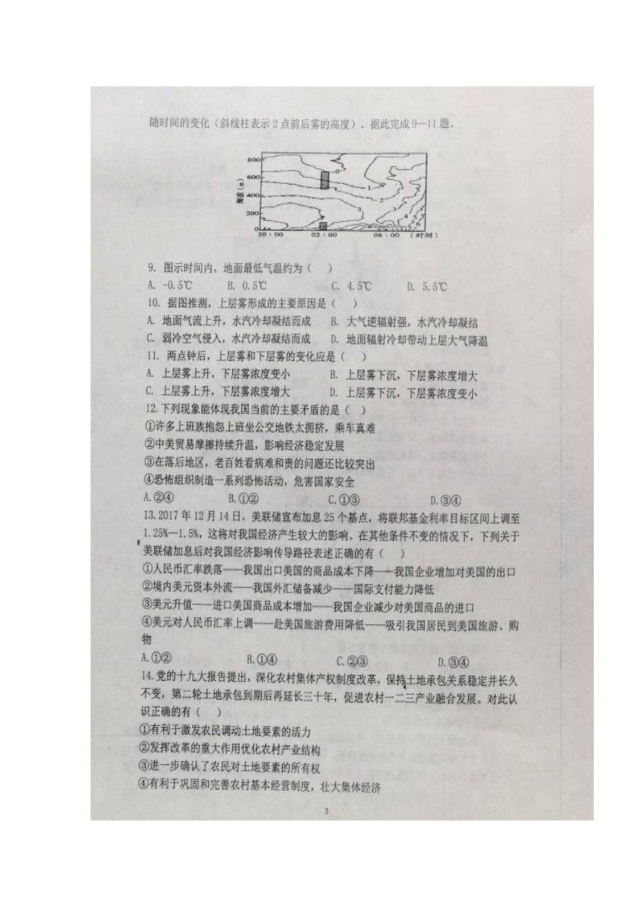 宁夏高三文综9月周考试题（9.19）（扫描版无答案）_第3页