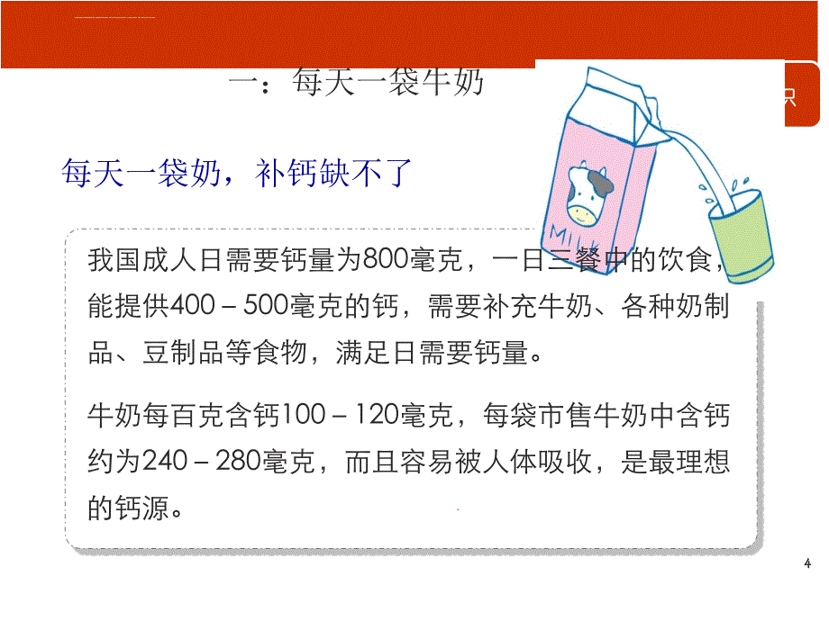 健康早会专题健康四大基石课件_第4页