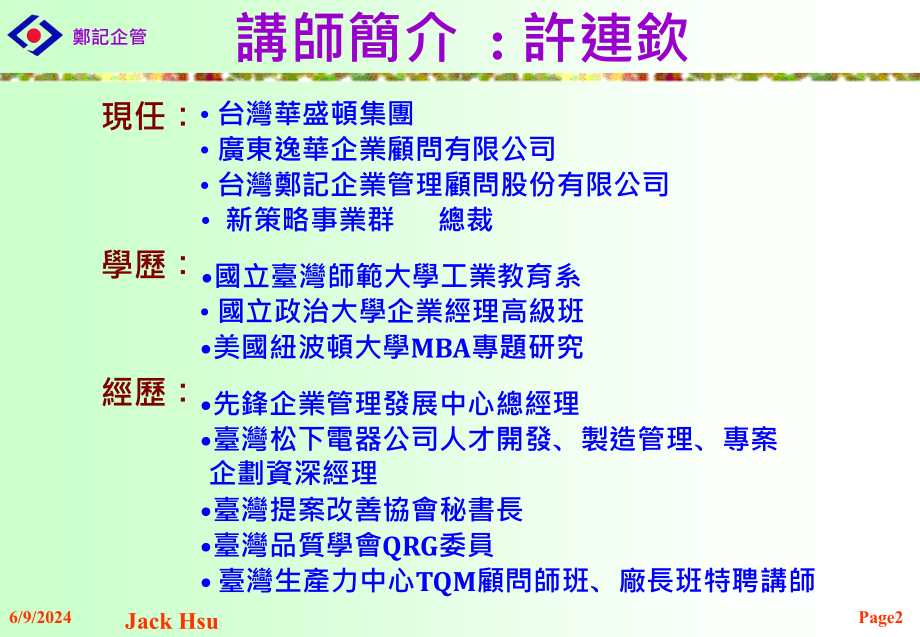 从现场管理提高品质管理及生产效率课件_第2页