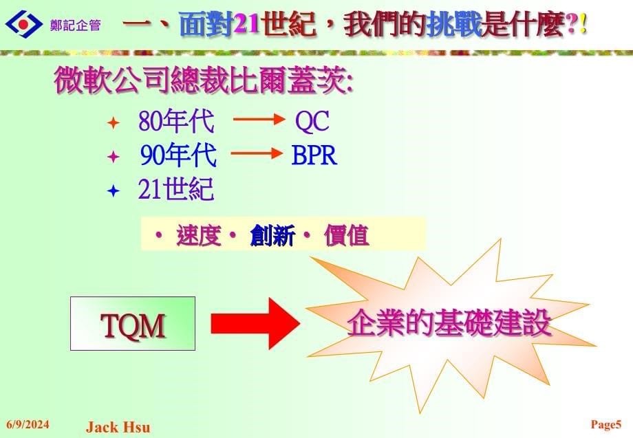 从现场管理提高品质管理及生产效率课件_第5页