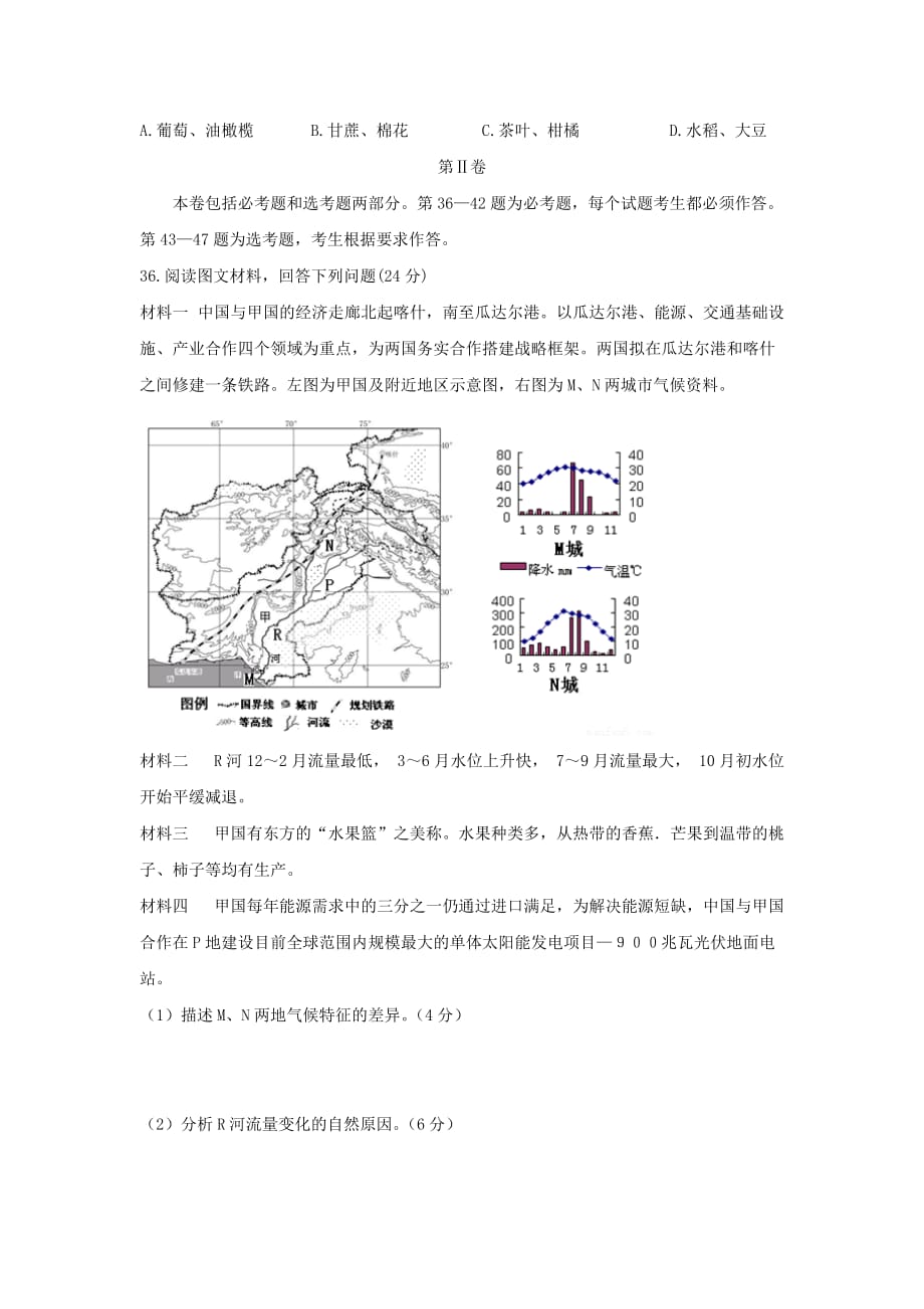 内蒙古巴彦淖尔市高三地理上学期期中试题_第4页