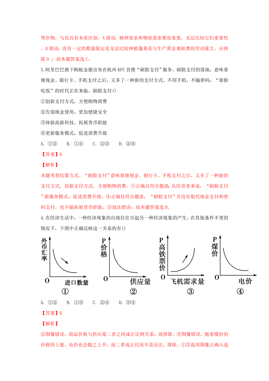 宁夏石嘴山一中高一政治下学期期中试题(1)_第2页