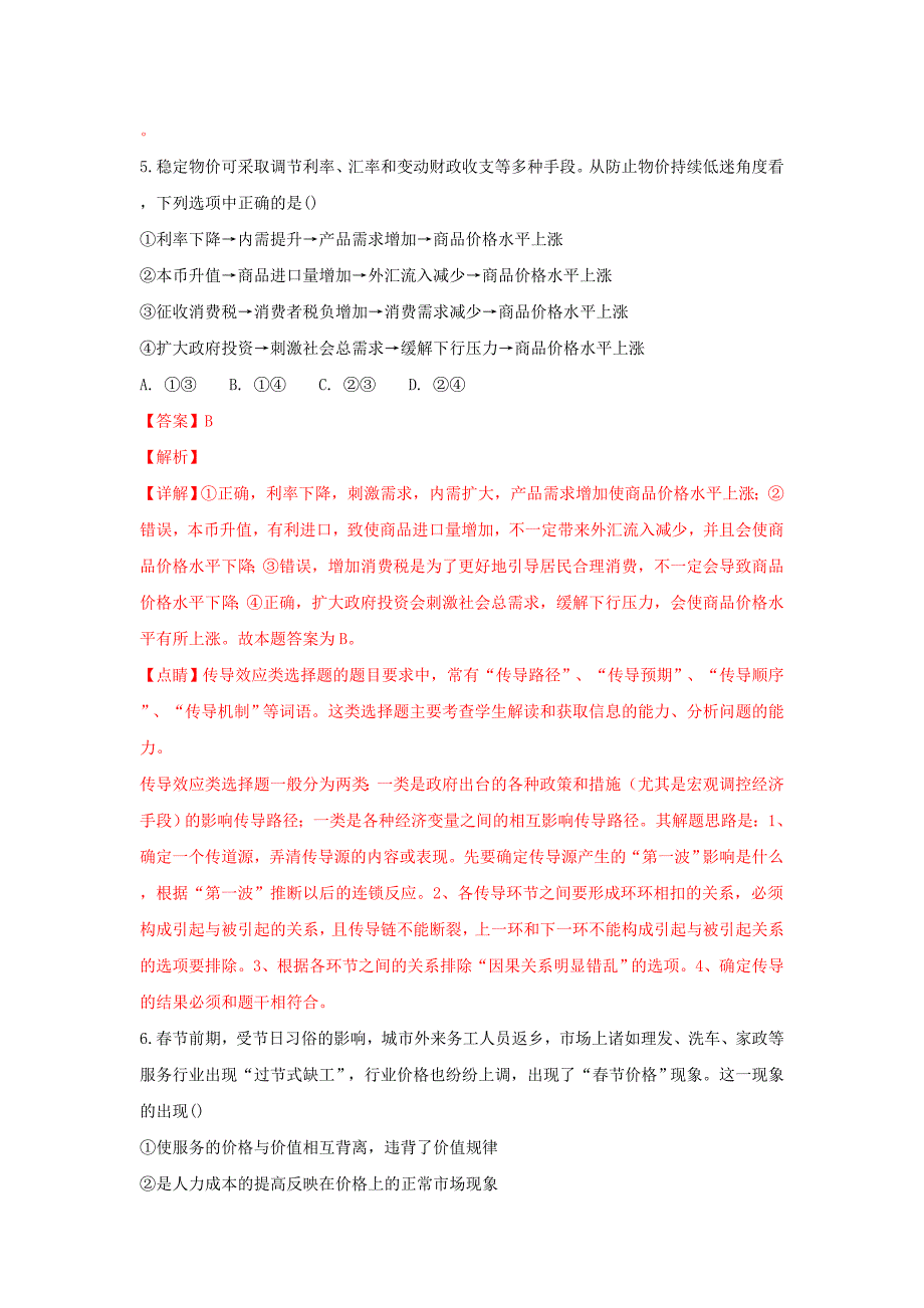 宁夏石嘴山一中高一政治下学期期中试题(1)_第3页