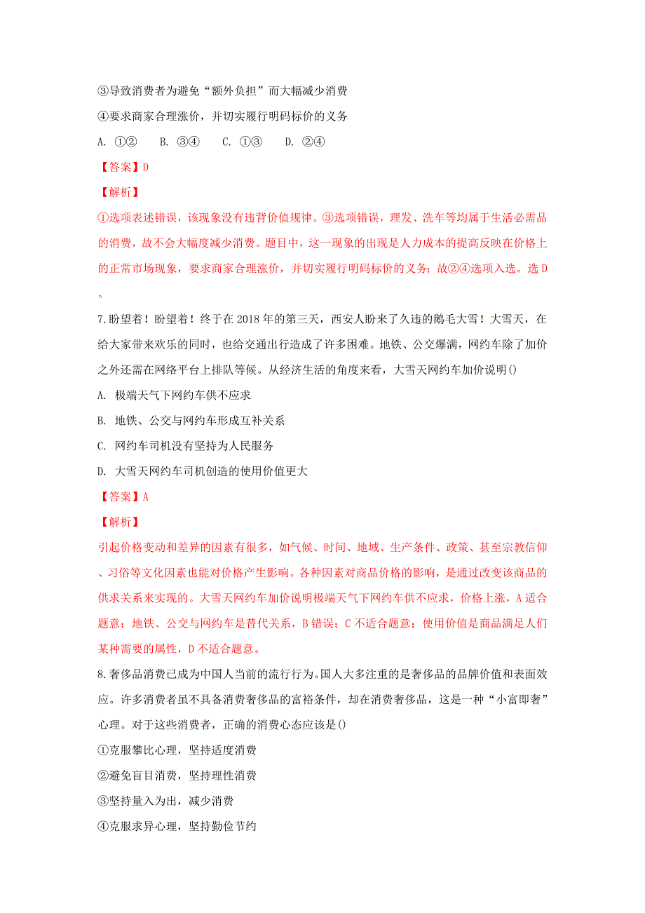 宁夏石嘴山一中高一政治下学期期中试题(1)_第4页