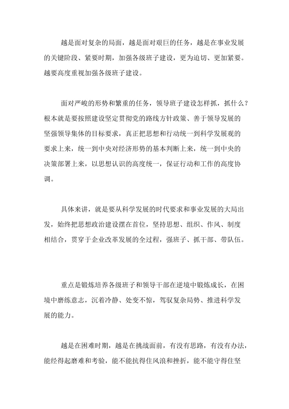 2020年优秀范文 学习科学发展观心得体会——领导班子建设_第2页