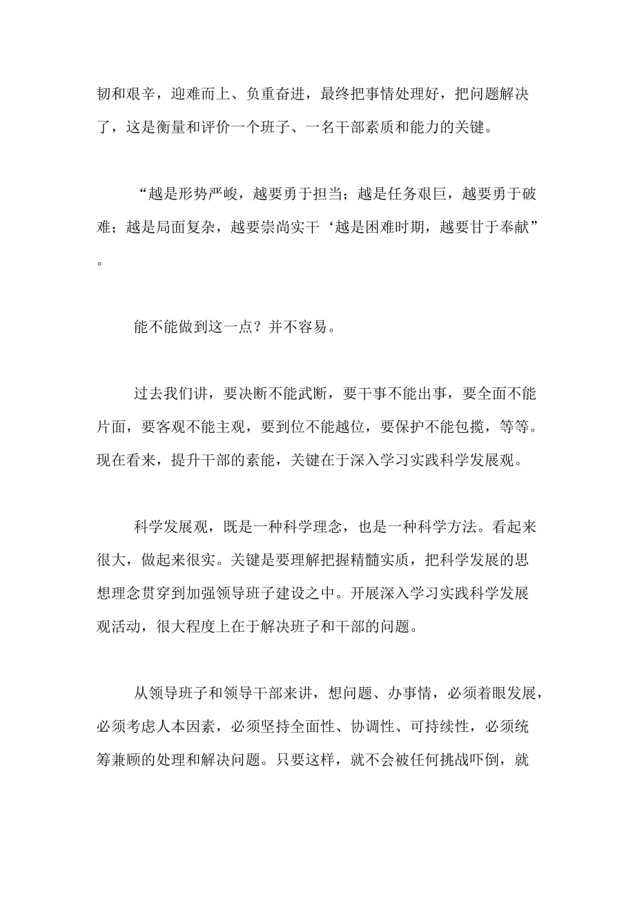 2020年优秀范文 学习科学发展观心得体会——领导班子建设_第3页