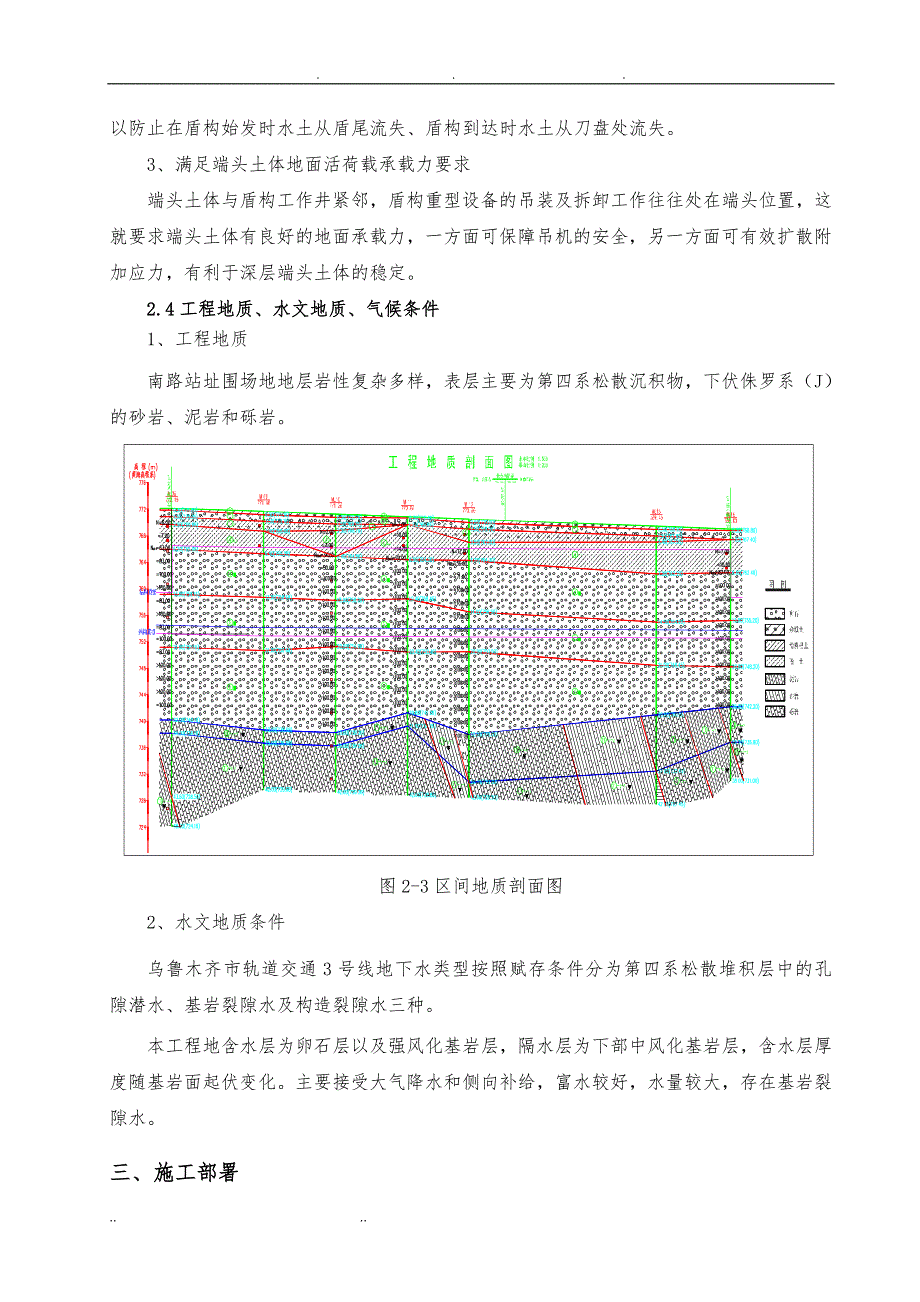 车站端头素桩加固方案 - 改_第4页