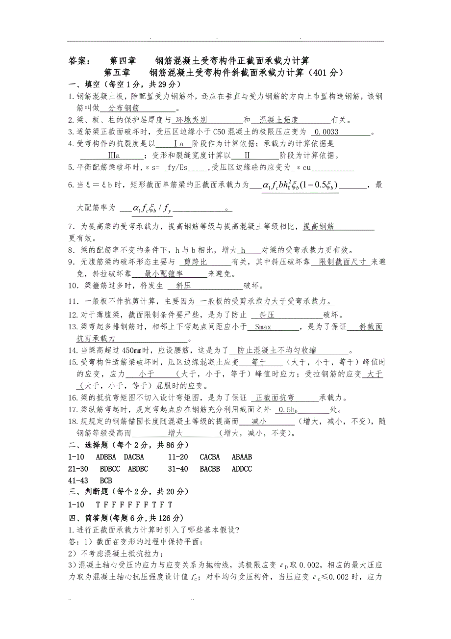 建筑结构第四五章_第1页