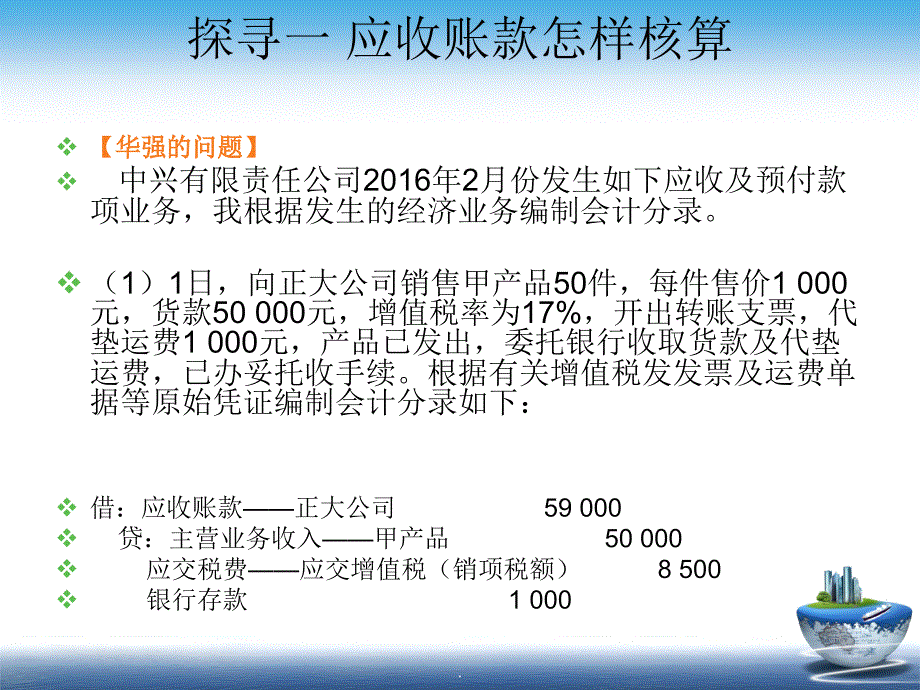 企业财务会计教学精：话题二-与客户产生的债权及预付款项ppt课件_第4页