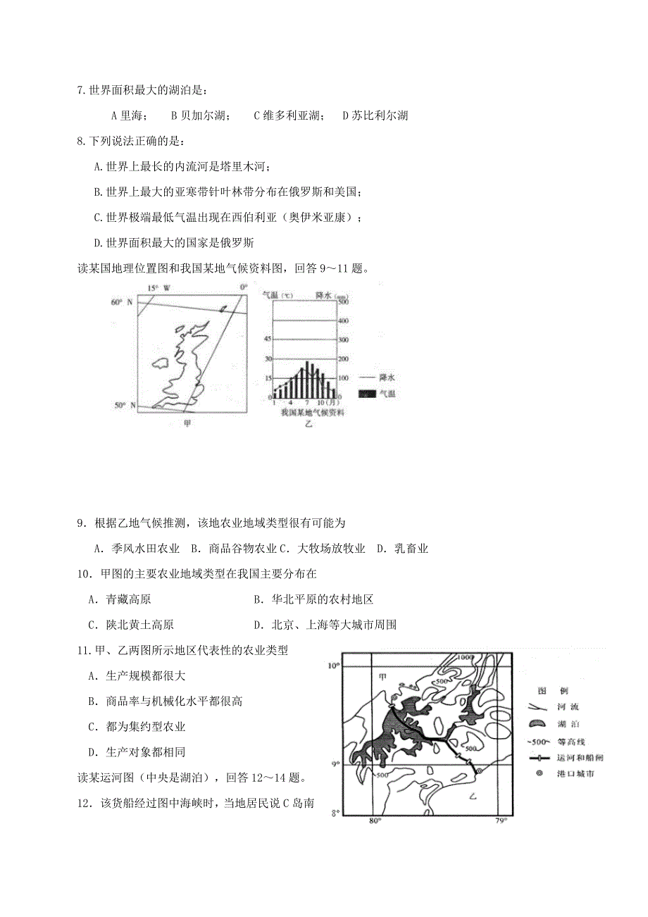 吉林省汪清县高二地理下学期期末考试试题_第2页