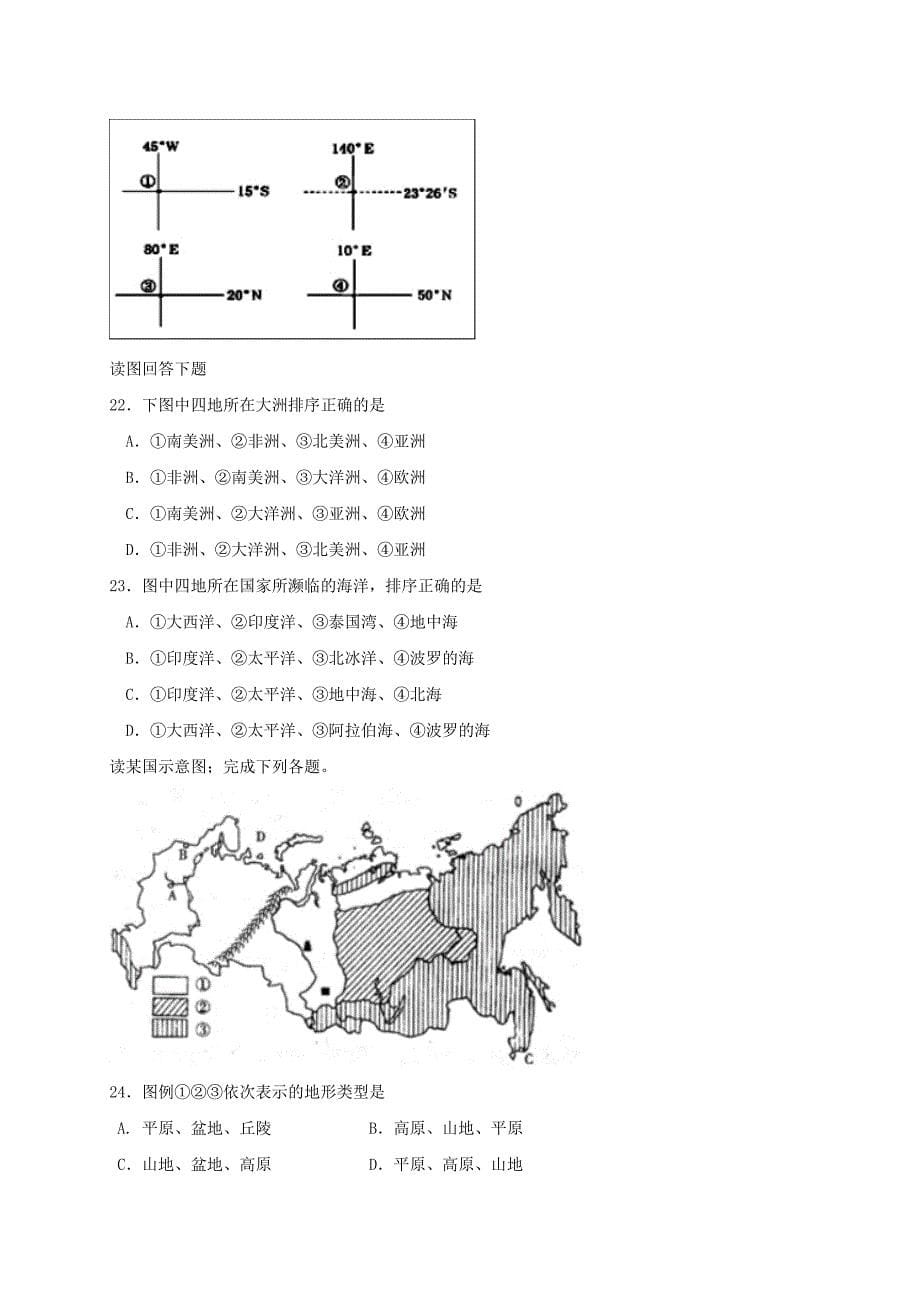 吉林省汪清县高二地理下学期期末考试试题_第5页