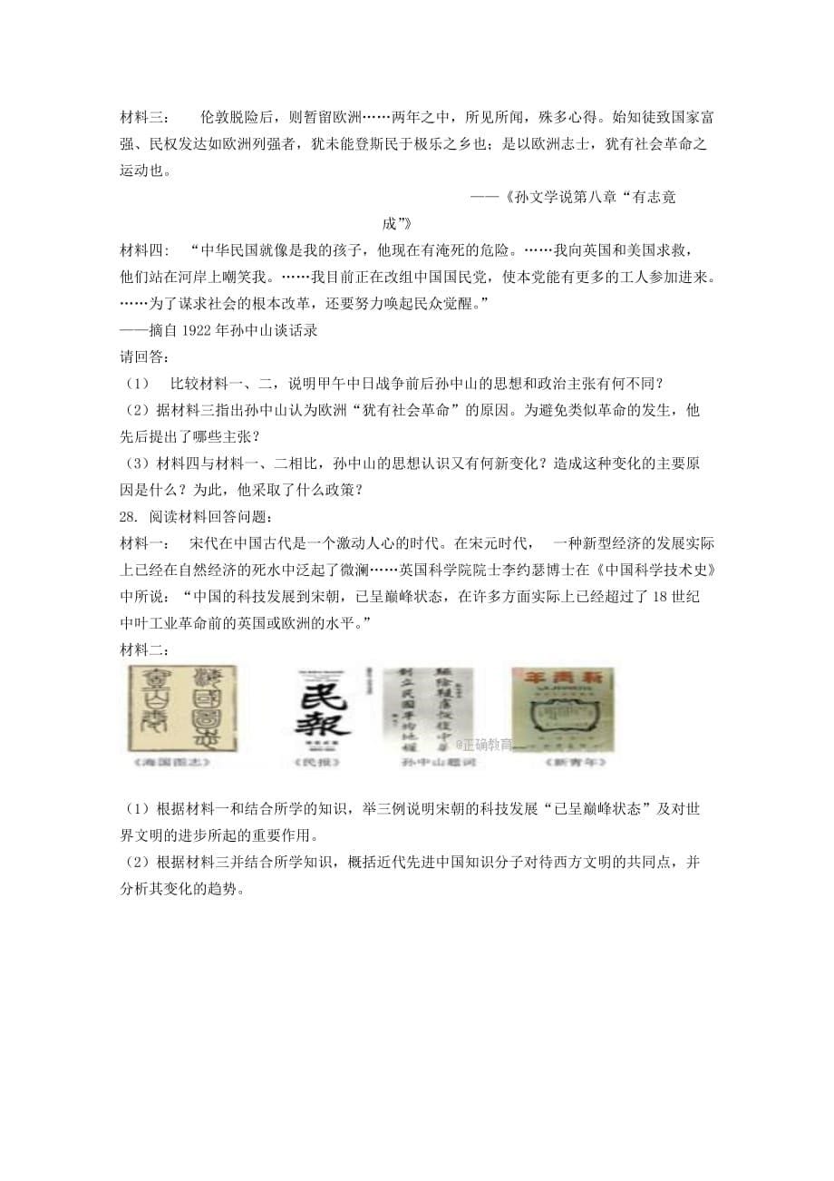 内蒙古阿拉善左旗高二历史上学期期中试题_第5页