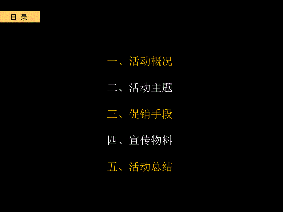 促销方案汇总――六一儿童节课件_第3页