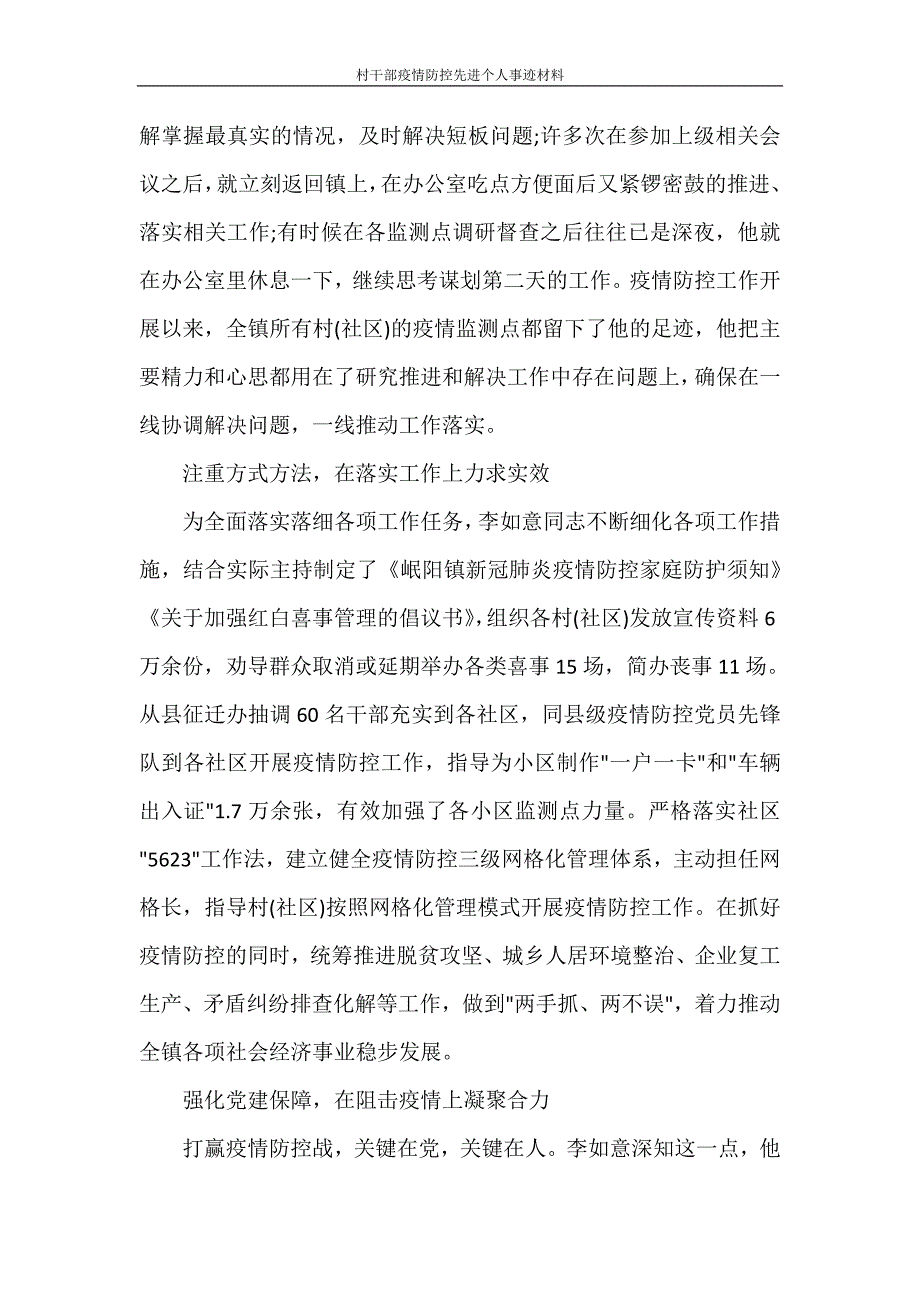 村干部疫情防控先进个人事迹材料_第2页