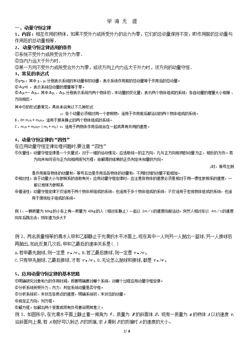 高中物理选修3-5动量守恒定律的应用（2020年九月）.pptx_第2页