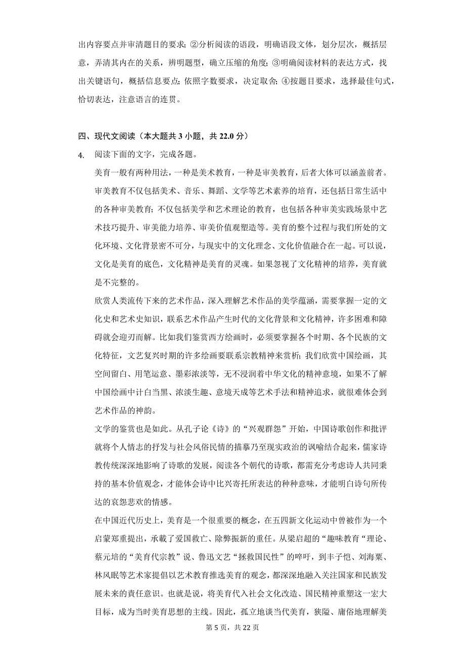 2020年陕西省宝鸡市岐山县高一（上）期中语文试卷_第5页
