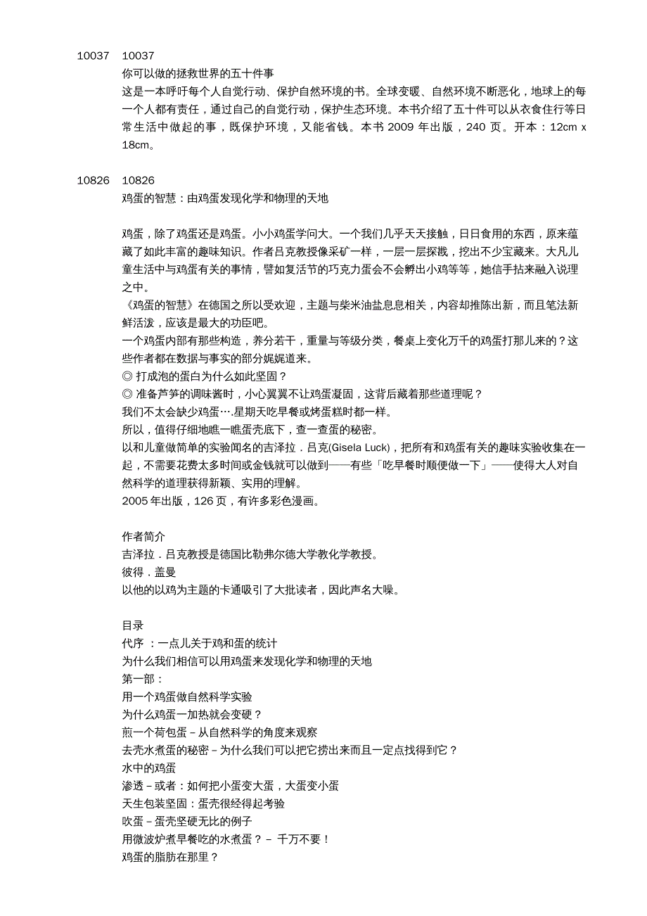 {企业文化}德国海格立斯贸易文化公司新书目录_第4页