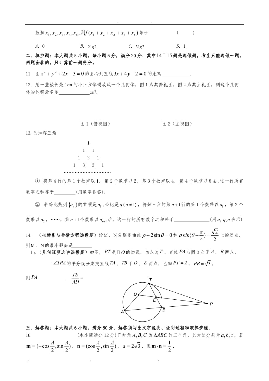 广东省高考数学冲刺模拟试题(文科)_第3页