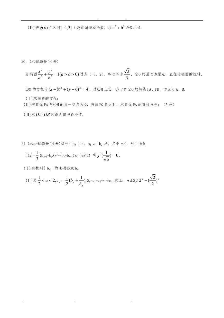 广东省高考数学冲刺模拟试题(文科)_第5页