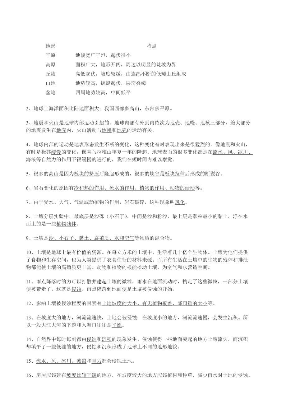 小学科学五年级上册科学知识点整理--_第3页